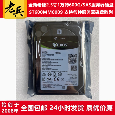 希捷2.5寸600G服务器阵列硬盘SAS