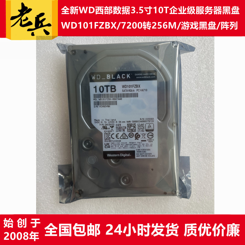 全新CMR垂直WD101FZBX西部数据3.5寸7200转10T服务器硬盘游戏黑盘