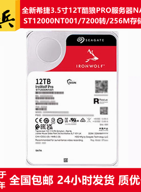 ST12000NT001/NE0008/VN0008希捷酷狼PRO/3.5寸12T硬盘NAS服务器