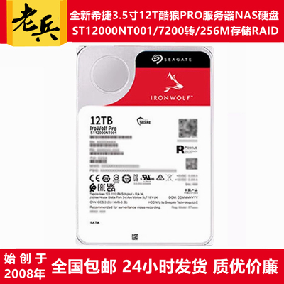 3.5寸12T硬盘NAS服务器酷狼PRO