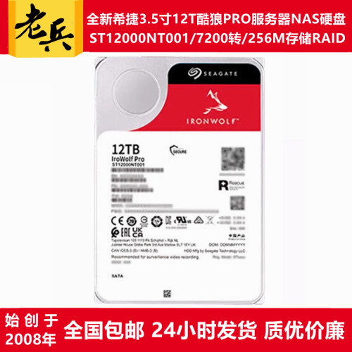3.5寸12T硬盘NAS服务器酷狼PRO