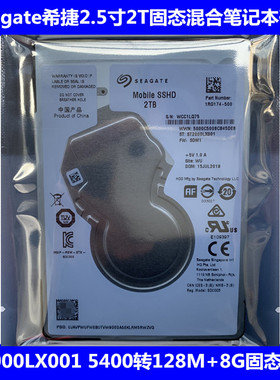 希捷128M缓存2.5寸8G版SSHD固态混合2T笔记本电脑硬盘ST2000LX001