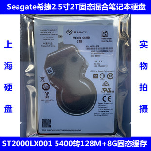 希捷128M缓存2.5寸8G版 SSHD固态混合2T笔记本电脑硬盘ST2000LX001