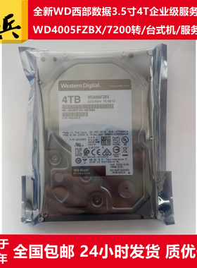 WD4005FZBX/WD4003FZEX西部数据3.5寸7200转4T服务器硬盘企业黑盘