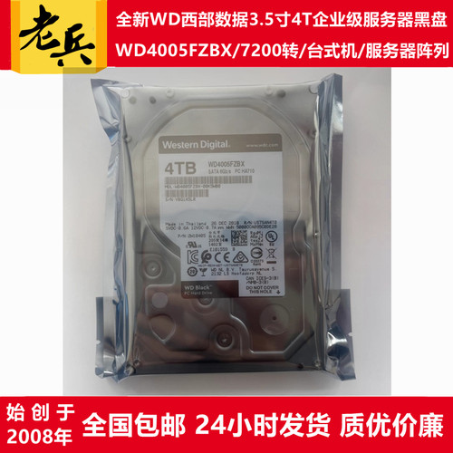 WD西部数据3.5寸4T服务器黑盘