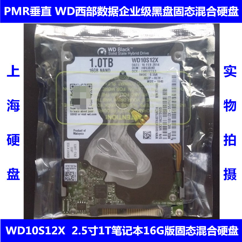 WD西部数据7MM薄企业级黑盘2.5寸16G版固态混合1T笔记本电脑硬盘