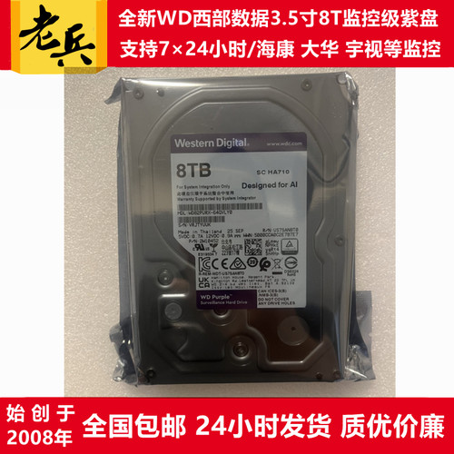 WD西部数据8T企业级监控录像紫盘