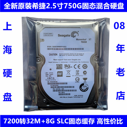 全新7200转SLC希捷2.5寸8G固态混合750G笔记本电脑硬盘ST750LX003