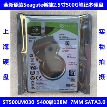 全新原装7MM薄盘希捷2.5寸128M缓存500G笔记本电脑硬盘ST500LM030