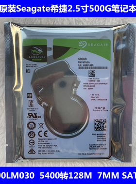 全新原装7MM薄盘希捷2.5寸128M缓存500G笔记本电脑硬盘ST500LM030