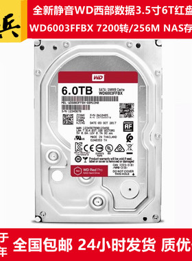 WD6003FFBX西部数据6T红盘PRO