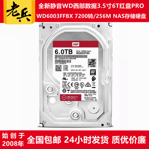 WD6003FFBX西部数据6T红盘PRO