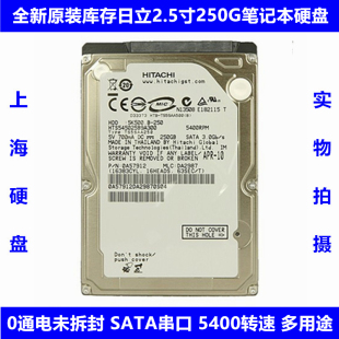 机械 全新0通电日立2.5寸5400转250G笔记本电脑硬盘串口SATA老式