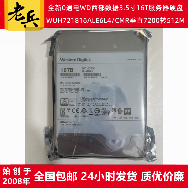 西数3.5寸16T硬盘服务器NAS存储