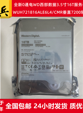 2024年3.5寸16T硬盘WD西部数据WUH721816ALE6L4企业级服务器HC550