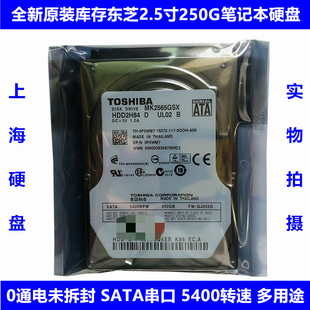 全新东芝2.5寸5400转250G笔记本电脑硬盘SATA串口机械工控机床9MM
