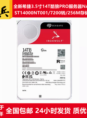 ST14000NT001/NE0008/VN0008希捷酷狼PRO/3.5寸14T硬盘NAS服务器