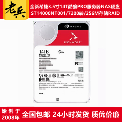 3.5寸14T硬盘NAS服务器酷狼PRO