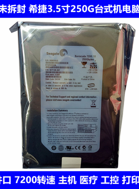 全新原装库存希捷3.5寸7200转250G台式机电脑硬盘老式IDE并口PATA