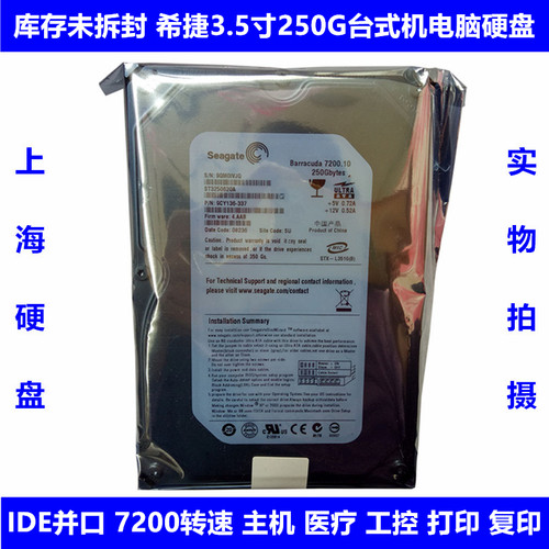 希捷7200转IDE并口PATA电脑硬盘