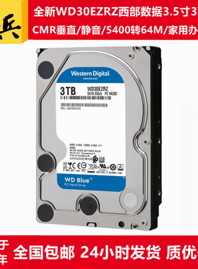 很静音WD30EZRZ/WD30EZAZ西部数据3.5寸蓝盘3T台式机电脑硬盘监控