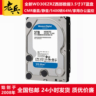 很静音WD30EZRZ/WD30EZAZ西部数据3.5寸蓝盘3T台式机电脑硬盘监控