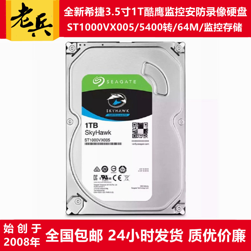 希捷3.5寸1T监控安防录像硬盘