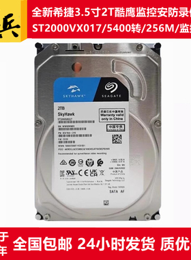 希捷酷鹰3.5寸2T监控硬盘ST2000VX017/ST2000VX008录像存储服务器