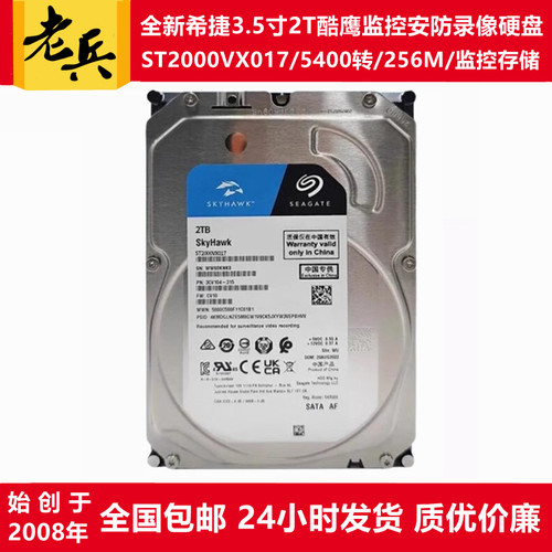 希捷3.5寸2T监控安防录像硬盘