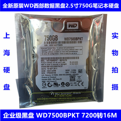 西部数据7200转笔记本电脑硬盘