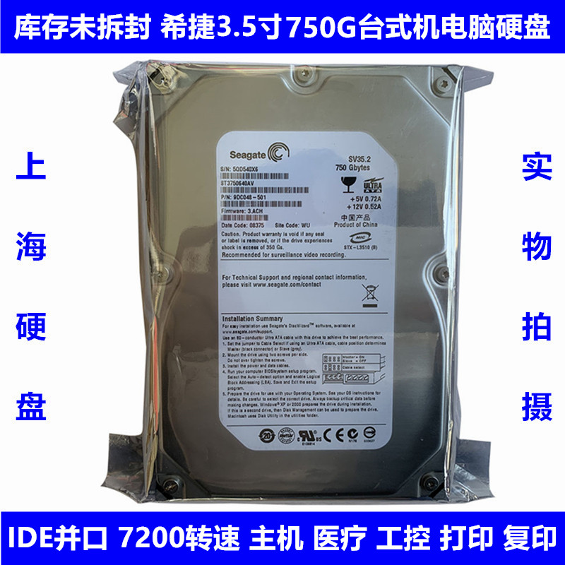 全新原装库存希捷3.5寸7200转750G台式机电脑硬盘老式IDE并口PATA