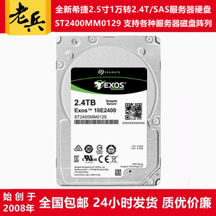 ST2400MM0129全新10K 1万转SAS希捷2.5寸2.4T服务器阵列存储硬盘