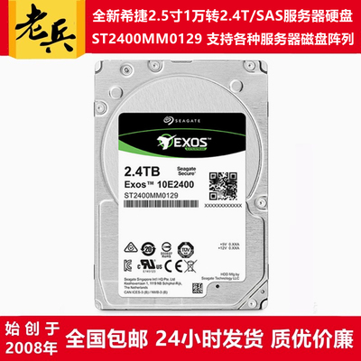 希捷2.5寸2.4T服务器阵列硬盘SAS