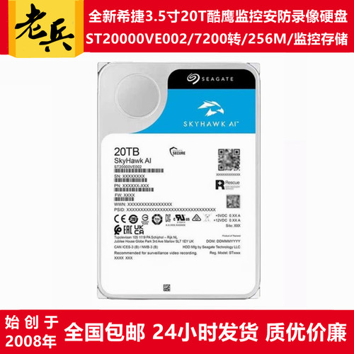 希捷3.5寸20T监控安防录像硬盘