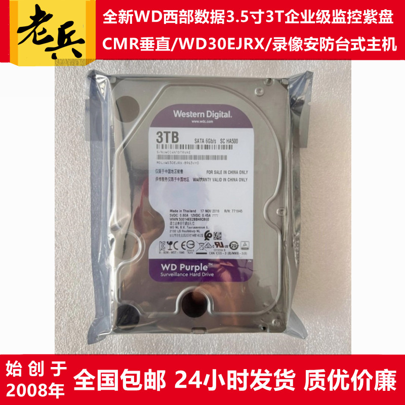 7*24小时WD30EJRX/WD30PURX西部数据3.5寸3T紫盘监控级海康硬盘