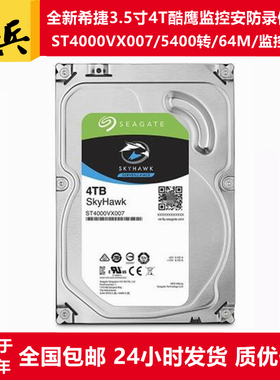 希捷酷鹰3.5寸4T监控硬盘ST4000VX007/ST4000VX005录像存储服务器