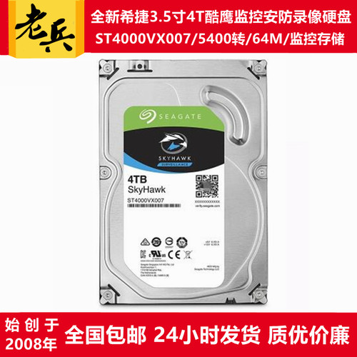 希捷3.5寸4T监控安防录像硬盘