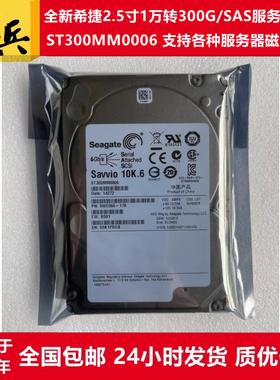 ST300MM0006全新10K/1万转SAS希捷2.5寸300G服务器阵列存储硬盘