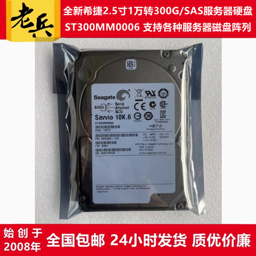 希捷2.5寸300G服务器阵列硬盘SAS