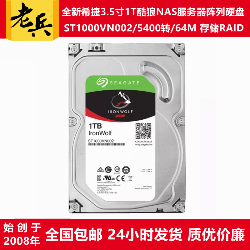 希捷3.5寸1T酷狼NAS服务器硬盘