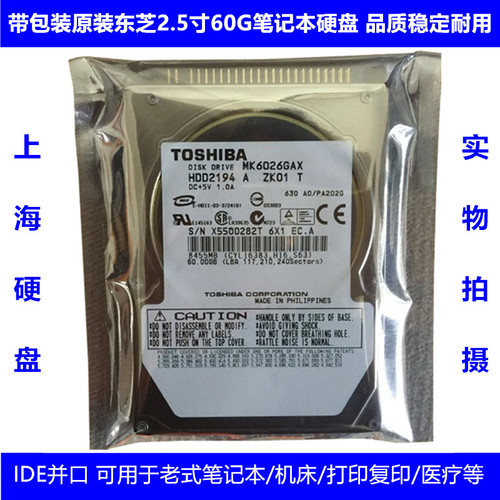 东芝笔记本电脑硬盘IDE并口工业