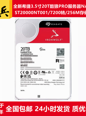 ST20000NT001/ST20000NE000希捷酷狼PRO/3.5寸20T硬盘NAS服务器