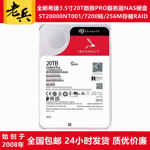 3.5寸20T硬盘NAS服务器酷狼PRO