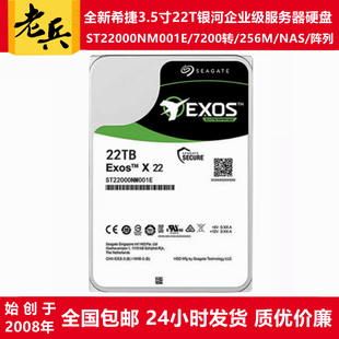 全新希捷3.5寸22T银河ST22000NM001E/000C服务器阵列硬盘NAS存储