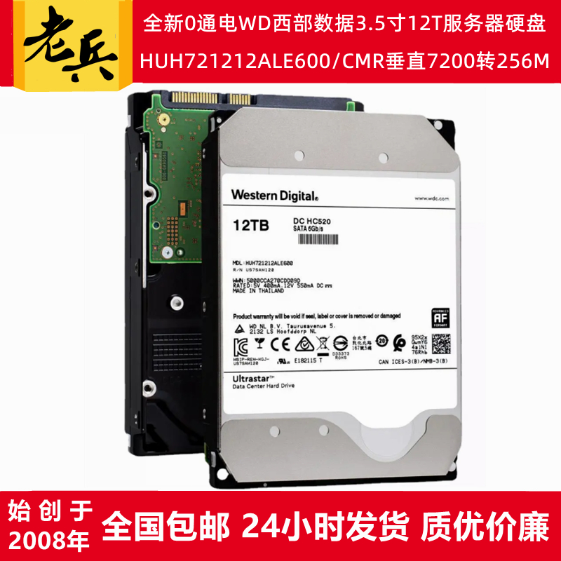 西数3.5寸12T硬盘服务器NAS存储