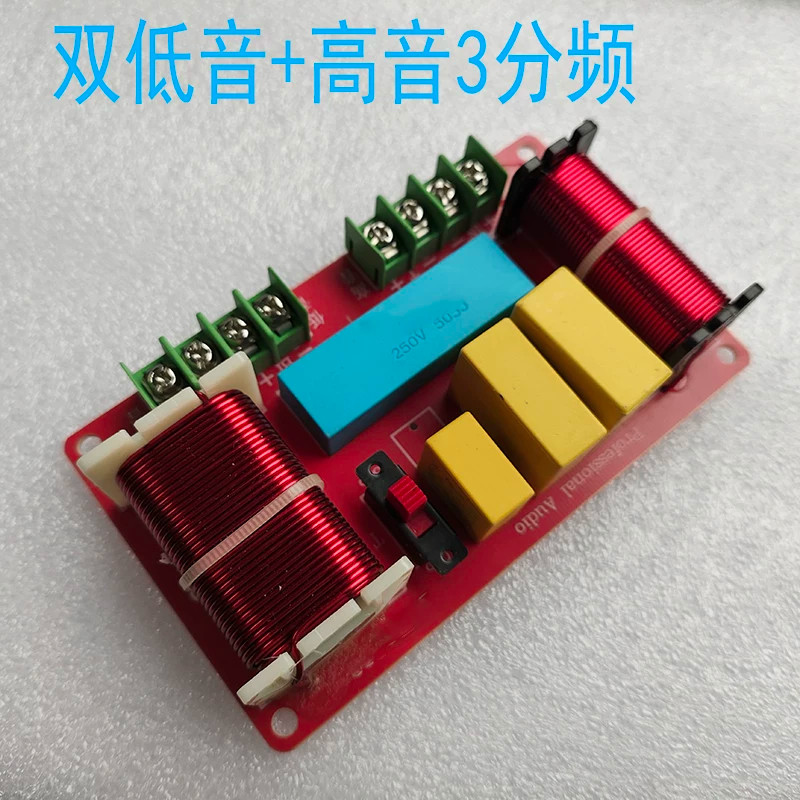 分频器双低音分频器 二分频器 2低音音响分频器双8寸 双12寸音箱
