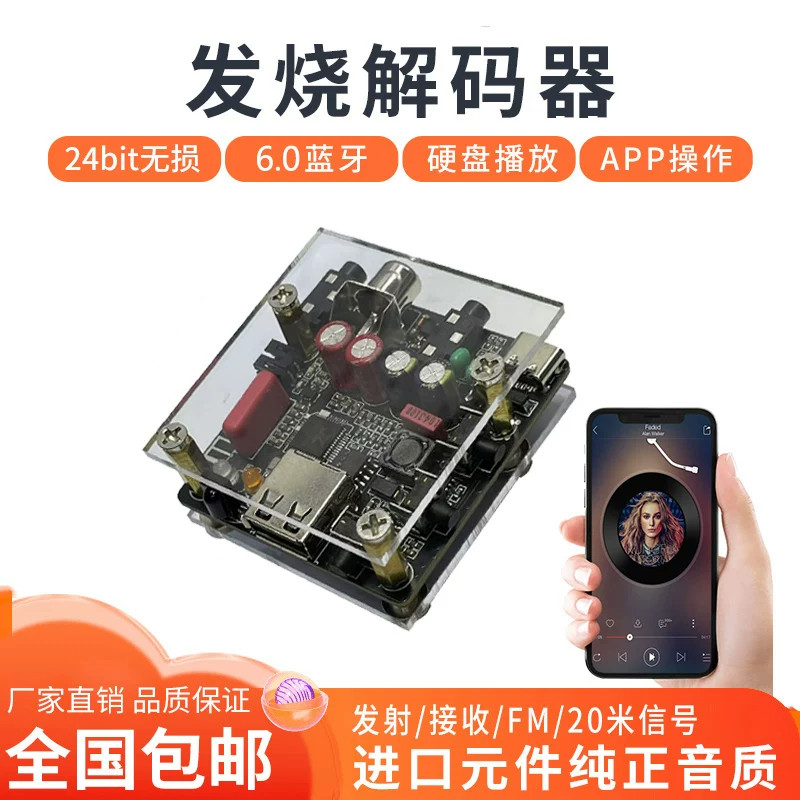 无损发烧HIFI蓝牙音频接收器板6.0U盘解码播放器FM收音老音响功放