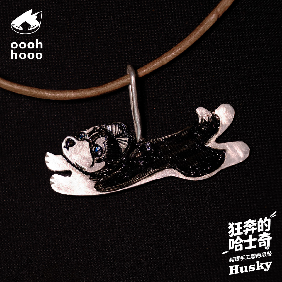 ooohhooo手作小狗银吊坠