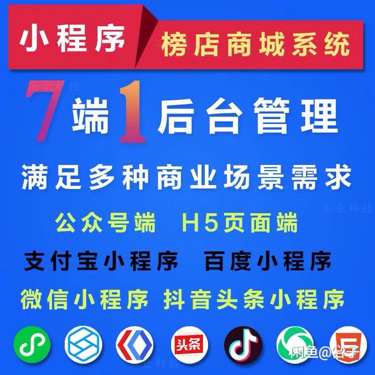 正版   禾匠商城小程序正版坑位独立版多商户卖货系统包更新