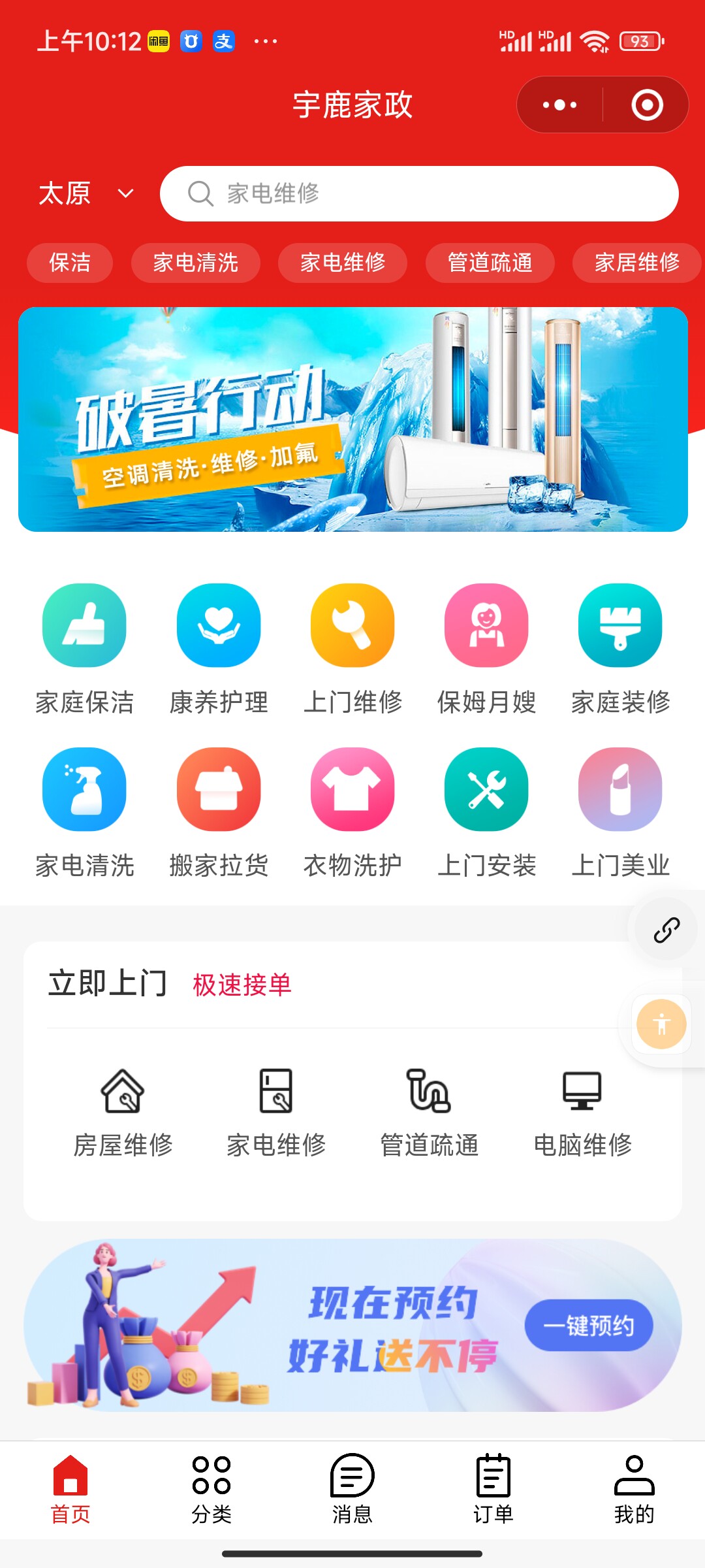 家政上门预约小程序开发搭建一条龙正版授权PHP源码交付开二开